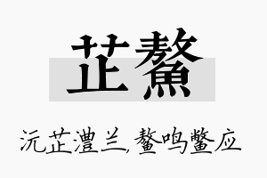 芷鳌名字的寓意及含义