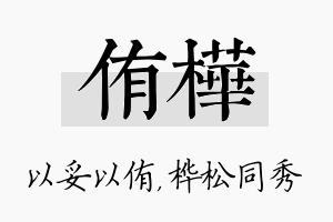 侑桦名字的寓意及含义