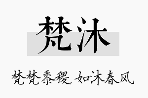 梵沐名字的寓意及含义