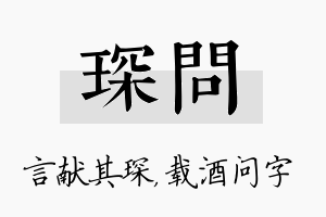 琛问名字的寓意及含义