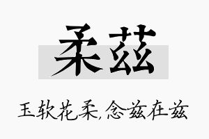 柔兹名字的寓意及含义