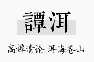 谭洱名字的寓意及含义