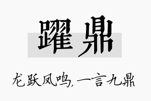 跃鼎名字的寓意及含义