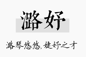 潞妤名字的寓意及含义