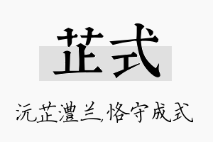 芷式名字的寓意及含义