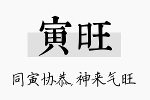 寅旺名字的寓意及含义