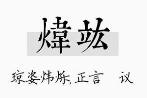 炜竑名字的寓意及含义