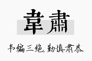 韦肃名字的寓意及含义