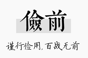 俭前名字的寓意及含义