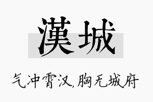 汉城名字的寓意及含义