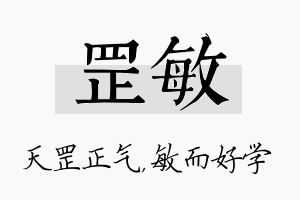 罡敏名字的寓意及含义