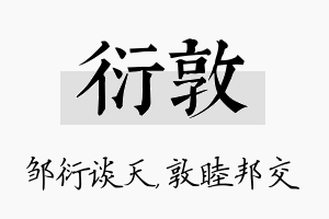 衍敦名字的寓意及含义