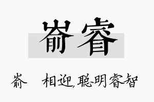 嵛睿名字的寓意及含义