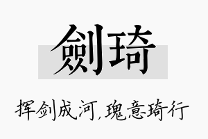 剑琦名字的寓意及含义