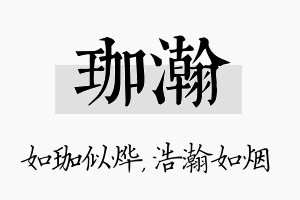 珈瀚名字的寓意及含义