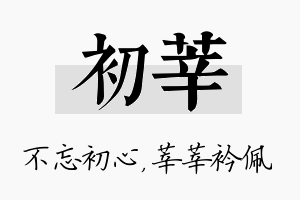 初莘名字的寓意及含义