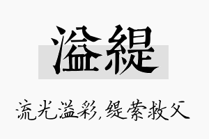 溢缇名字的寓意及含义