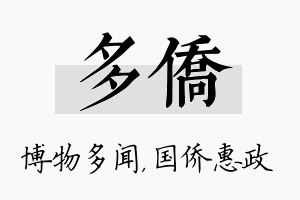 多侨名字的寓意及含义