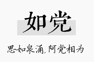 如党名字的寓意及含义