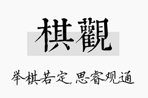 棋观名字的寓意及含义