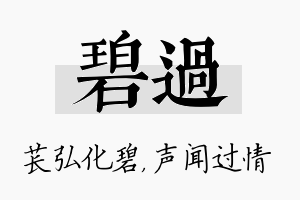 碧过名字的寓意及含义