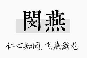 闵燕名字的寓意及含义