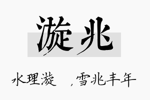 漩兆名字的寓意及含义