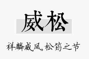 威松名字的寓意及含义