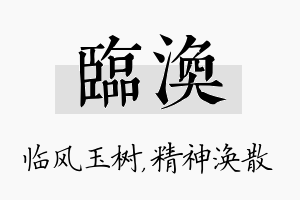 临涣名字的寓意及含义