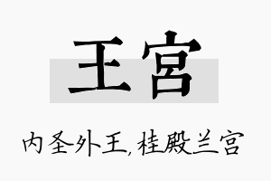 王宫名字的寓意及含义