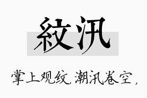 纹汛名字的寓意及含义