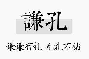 谦孔名字的寓意及含义