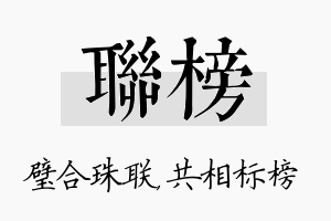 联榜名字的寓意及含义