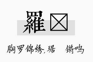 罗瑀名字的寓意及含义