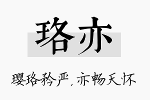 珞亦名字的寓意及含义