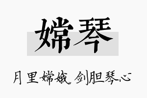 嫦琴名字的寓意及含义