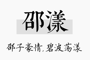 邵漾名字的寓意及含义