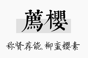 荐樱名字的寓意及含义