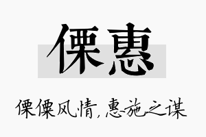 傈惠名字的寓意及含义