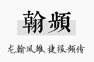 翰频名字的寓意及含义