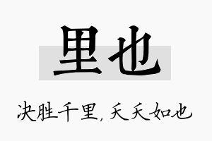 里也名字的寓意及含义