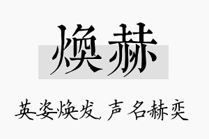 焕赫名字的寓意及含义