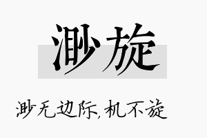 渺旋名字的寓意及含义