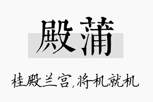 殿蒲名字的寓意及含义