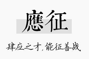 应征名字的寓意及含义