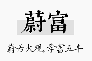 蔚富名字的寓意及含义