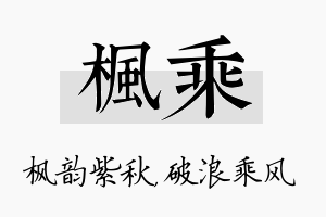 枫乘名字的寓意及含义