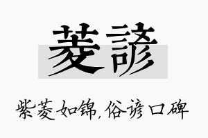 菱谚名字的寓意及含义