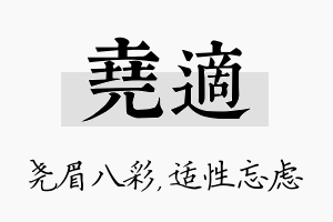 尧适名字的寓意及含义