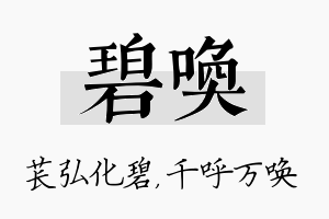 碧唤名字的寓意及含义